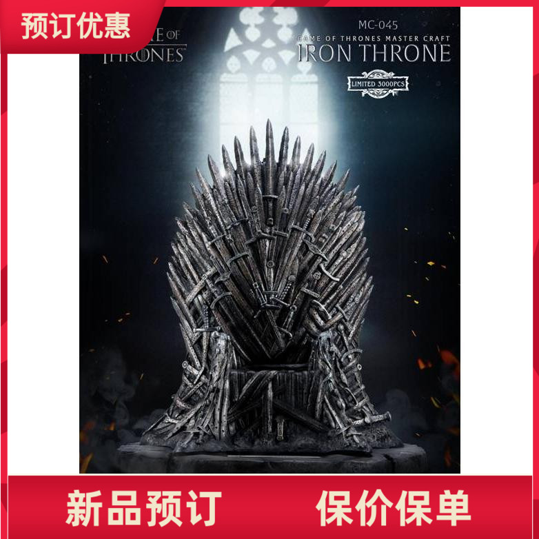 Beast Kingdom 野兽国 41cm 冰与火之歌 权力游戏 铁王座 MC-045