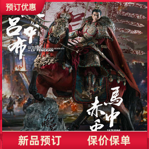 FYJstudio三国群雄传吕布兵人
