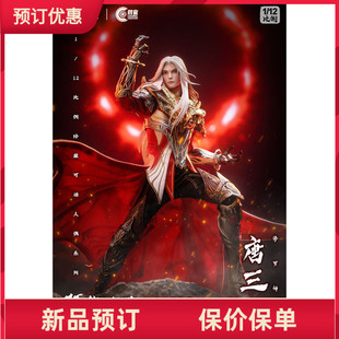 朗宙CosmicCreations 1/12 CC9133 斗罗大陆 - 唐三修罗神 定金