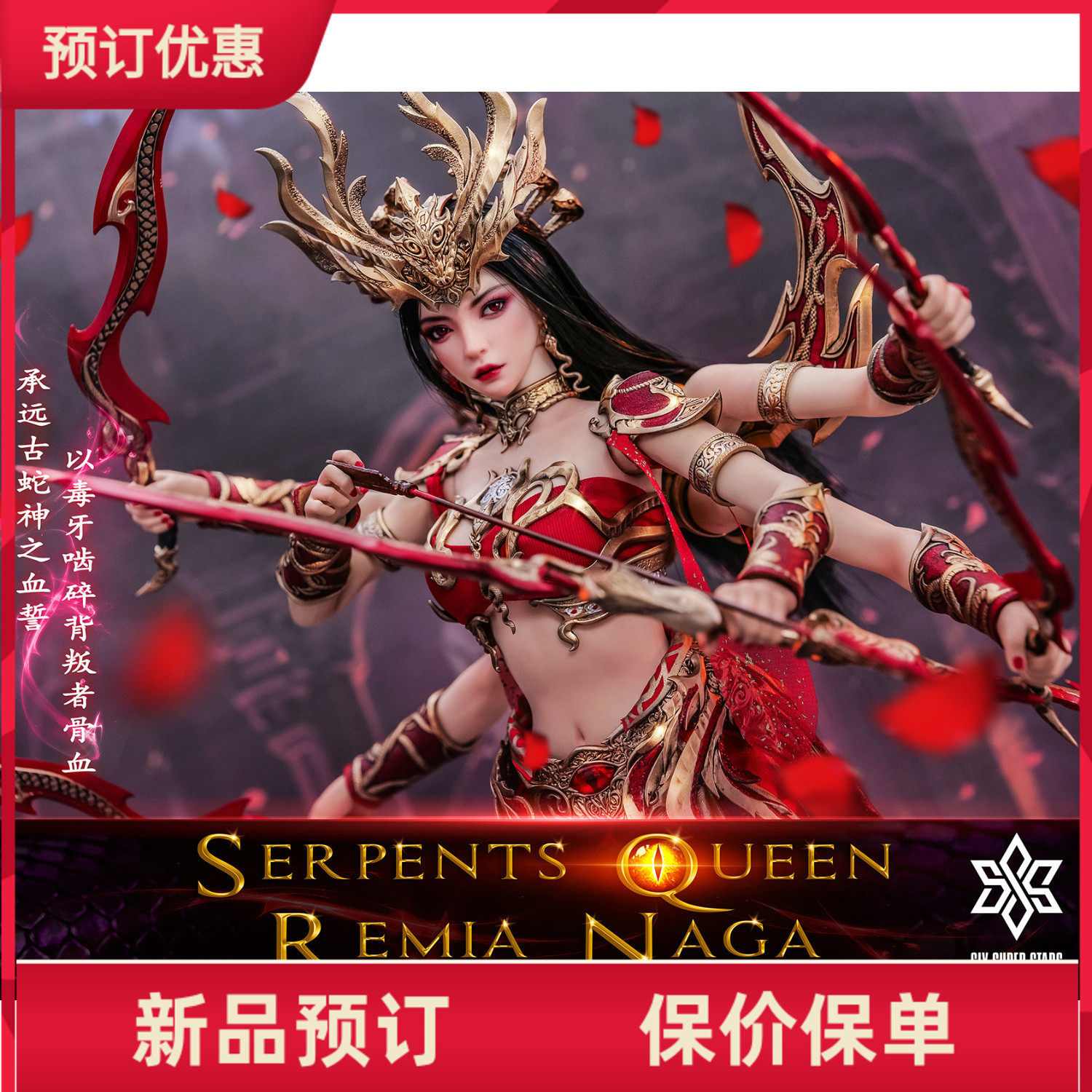 六芒星蛇姬女王-蕾米娅兵人