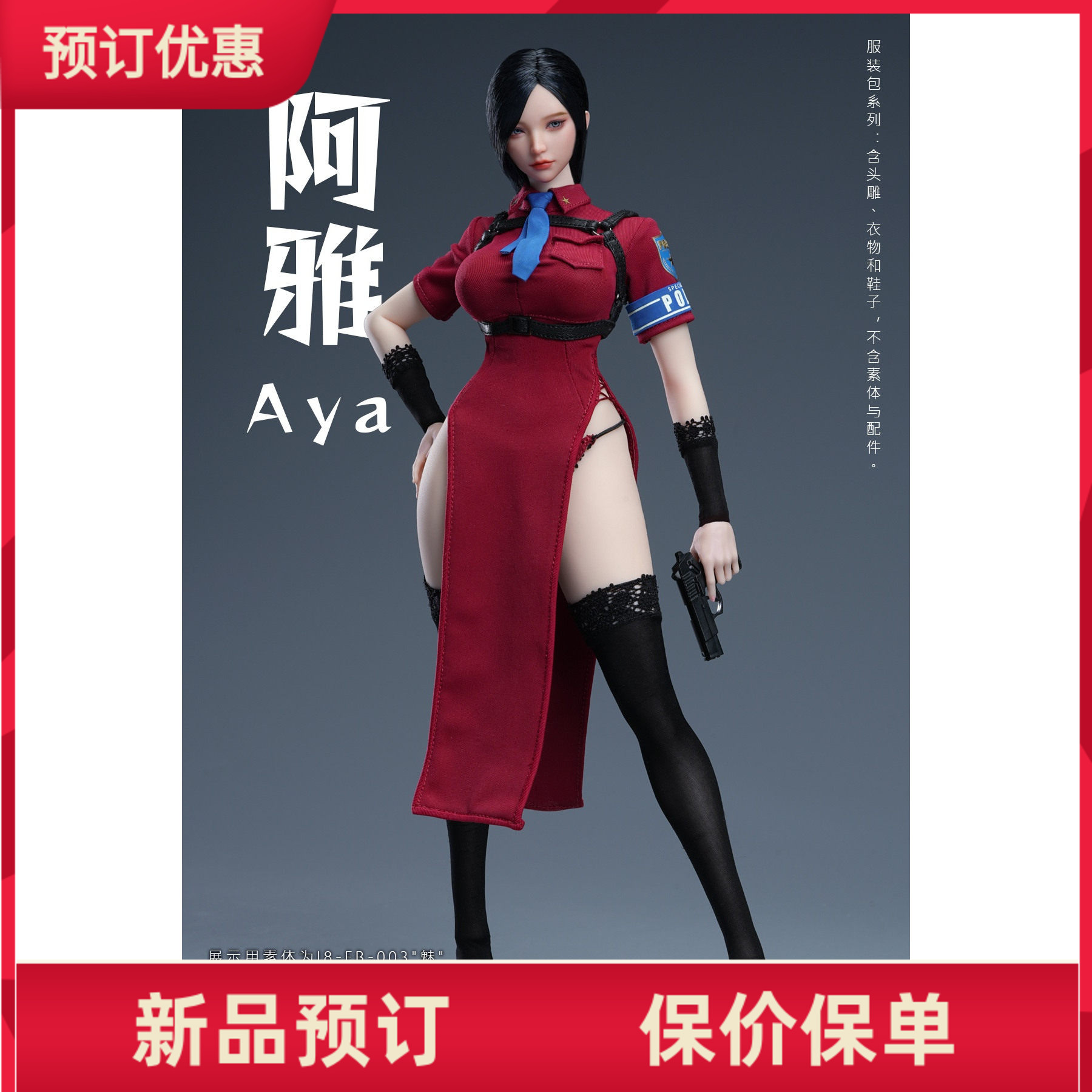 I8TOYS阿雅AYA1/6女兵人服装