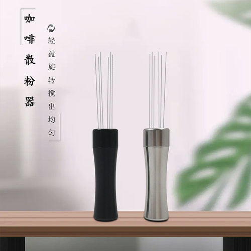 散粉器不锈钢咖啡粉打散针浓缩咖啡辅助器搅粉针均匀搅拌布粉