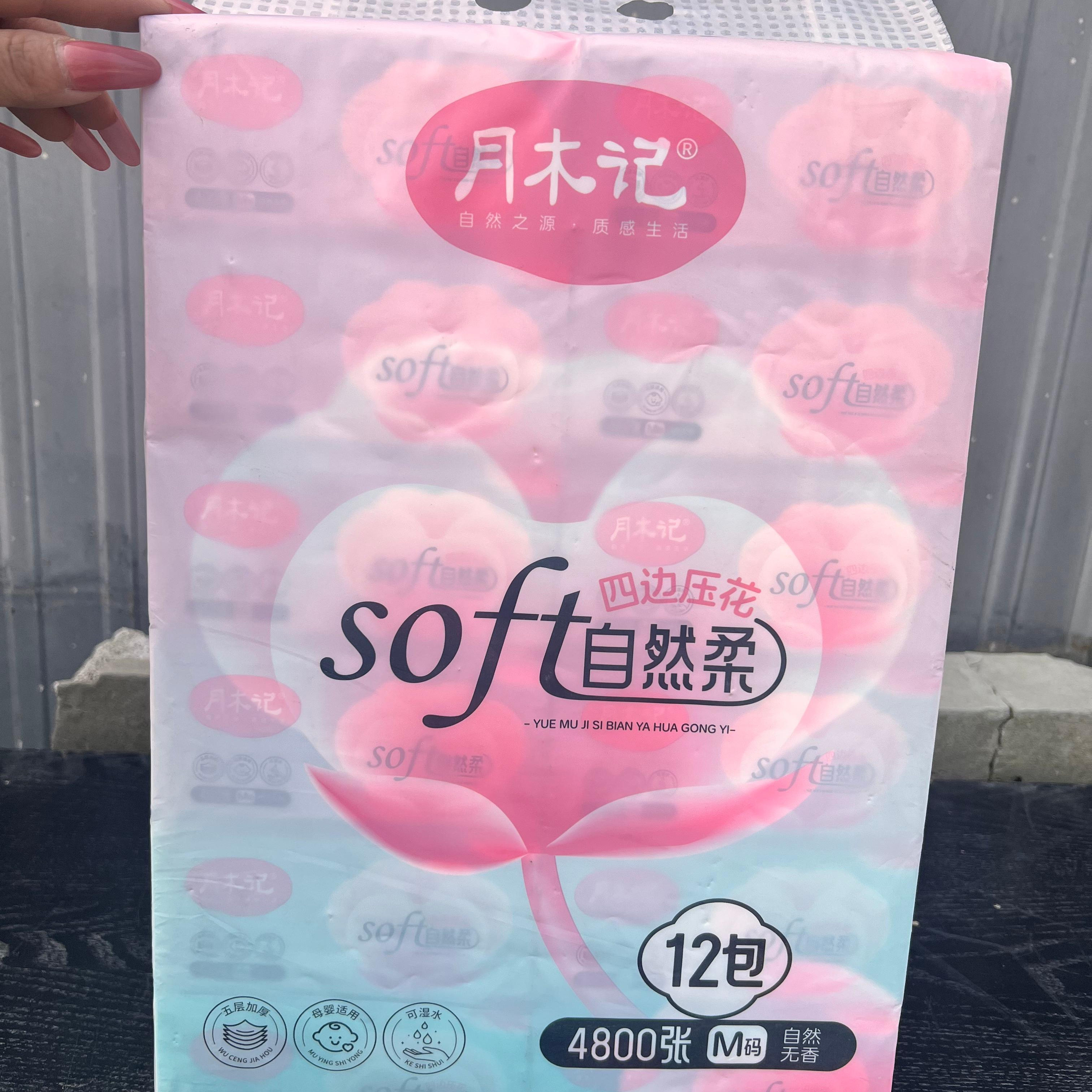 M码月木记4800张面巾纸四边压花家用加厚母婴适用可湿水抽纸