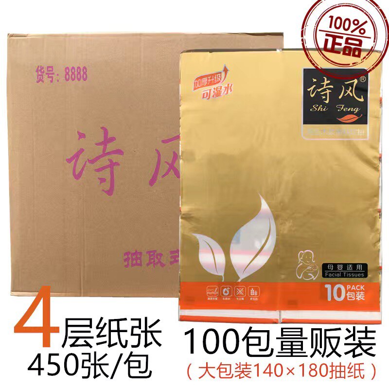 诗风纸巾吸水抽纸擦脸绵柔婴儿专用大号餐巾纸实惠装整箱批发
