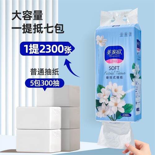 美家欣1提纸巾悬挂底部卫生纸加厚整箱壁挂家用厕所擦手纸大包