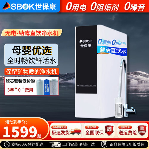 世保康无电直饮纳滤净水器母婴级