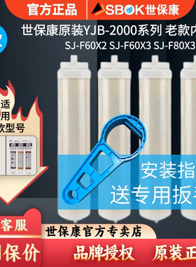 世保康老款净水器滤芯SUF/SR/SJK/SJF-60内芯微渗透过滤配件耗材