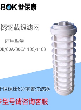SBOK世保康家用前置过滤器SQF-80A 110B 80C反冲不锈钢滤网滤芯