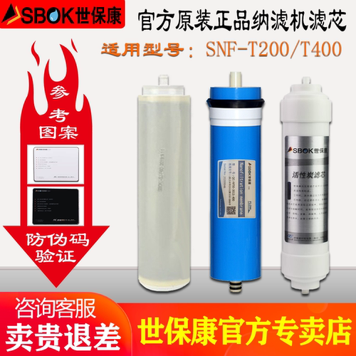 世保康净水器纳滤膜透活性炭滤芯