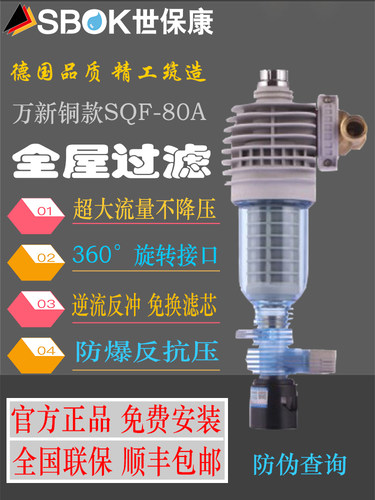 世保康全屋前置过滤器