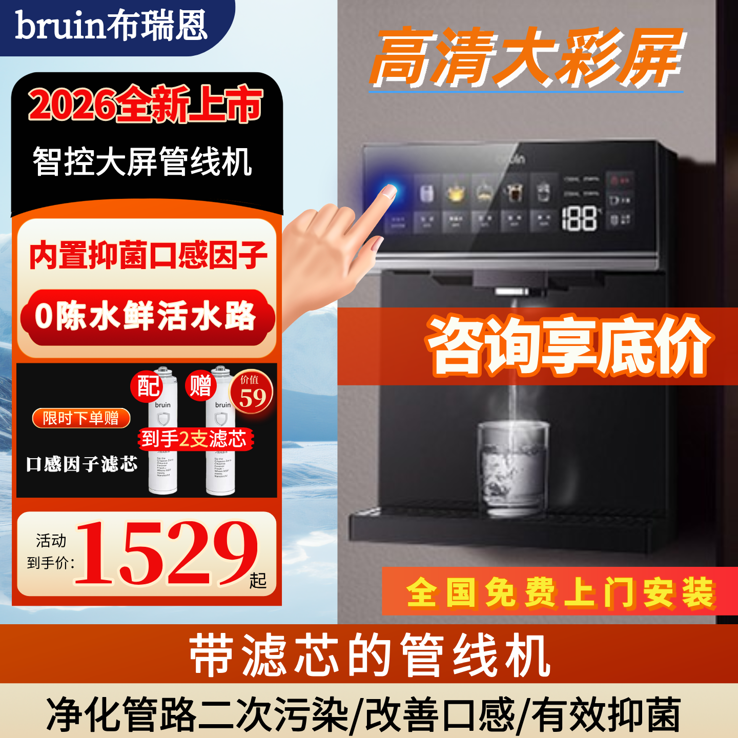 布瑞恩A6无水箱速热管线机抑菌口感因子即热壁挂家用自吸抽饮水机