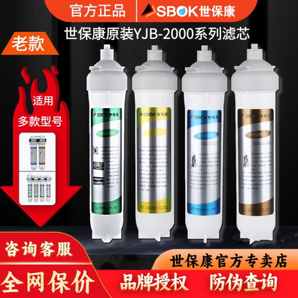 （咨询优惠）世保康净水器滤芯直饮机原装老款超滤膜微渗透SUFRKF
