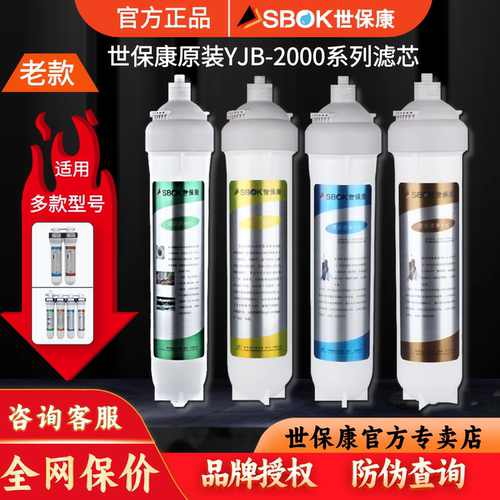 世保康原装老款净水器滤芯旗舰店