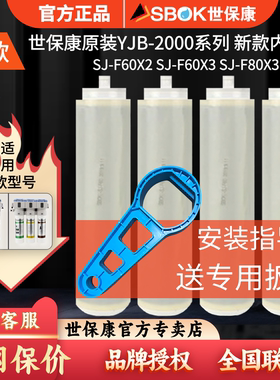 世保康净水器滤芯12款SUF/SR/SJK/SJF-60内芯微渗透配件耗材