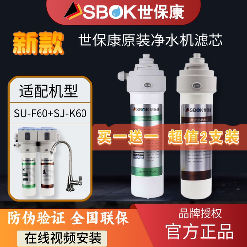 世保康净水器直饮微渗透滤芯