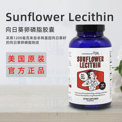 美国正品 Legendairy Milk Sunflower Lecithin 向日葵卵磷脂胶囊