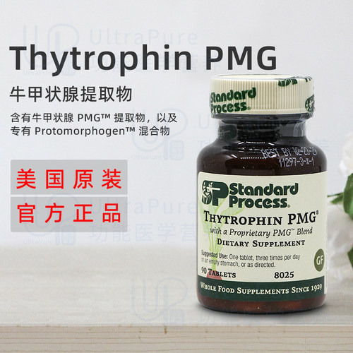 美国正品 Standard Process Thytrophin PMG 甲状腺健康功能90粒