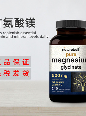 美国 NatureBell 甘氨酸镁 Magnesium Glycinate 健康骨骼240粒