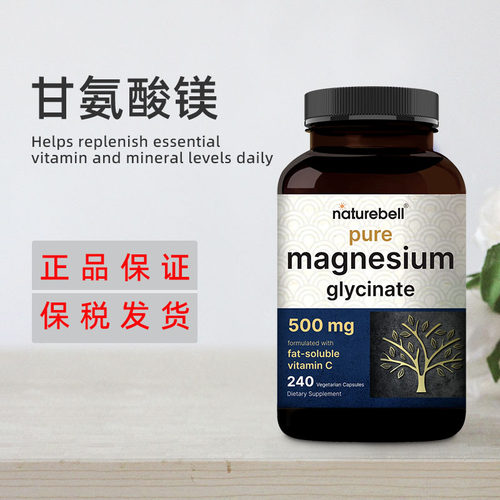 美国直邮NatureBell甘氨酸镁 Magnesium Glycinate 健康骨骼240粒
