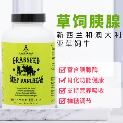 美国直邮Ancestral Grass Fed Beef Pancreas草饲牛胰腺胶囊180粒