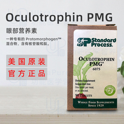 美国正品 Standard Process Oculotrophin 眼部营养素健康眼细胞