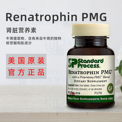 美国正品 Standard Process Renatrophin 肾脏营养素牛肾提取90粒