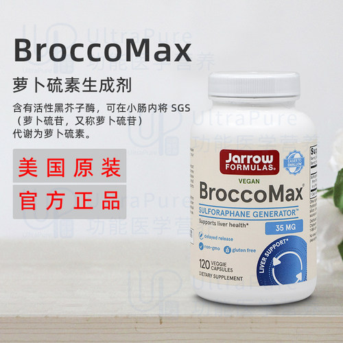 美国正品 Jarrow杰诺BroccoMax西兰花提取物黑芥子酶萝卜硫素60粒