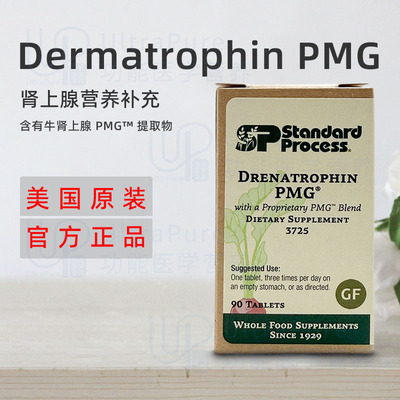 美国正品 Standard Process Drenatrophin 肾上腺营养素缓解压力