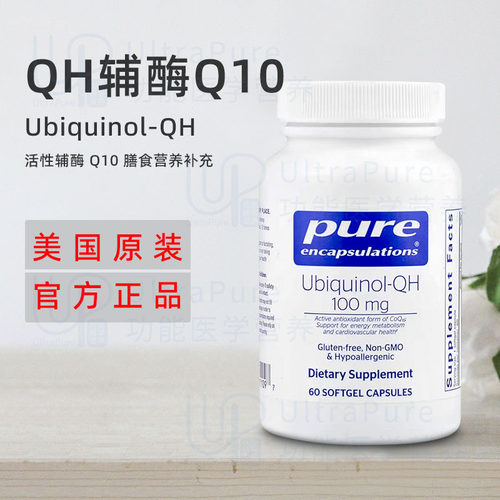 美国正品 Pure Ubiquinol-QH 泛醇QH辅酶Q10软胶囊100mg60粒