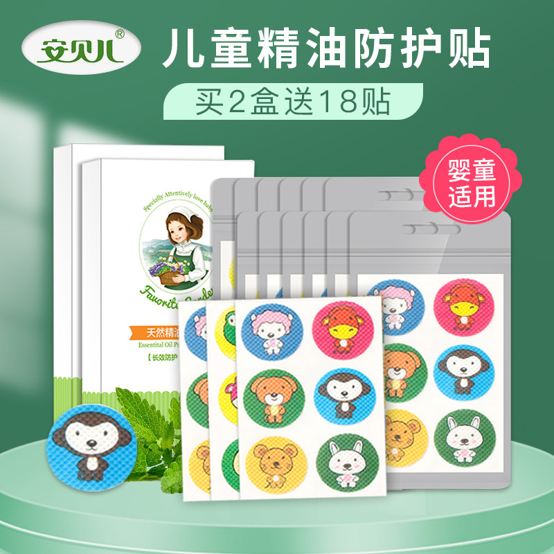安贝儿天然精油防护贴纸驱蚊婴儿童植物香户外(圆形)36贴*2盒