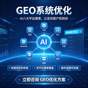 GEO优化搜索排名智能拓客客源引流豆包关键词企业代运营定向获客