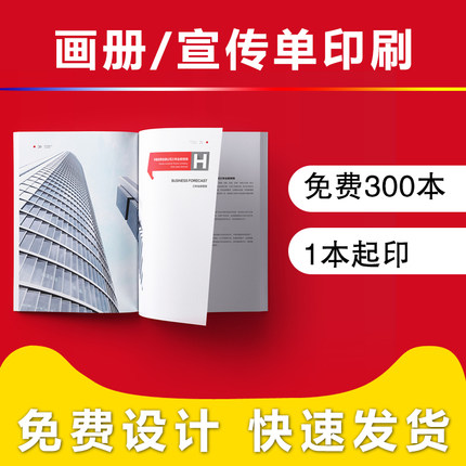 画册印刷企业宣传册免费设计打印a4a5传单三折页定制广告设计彩页