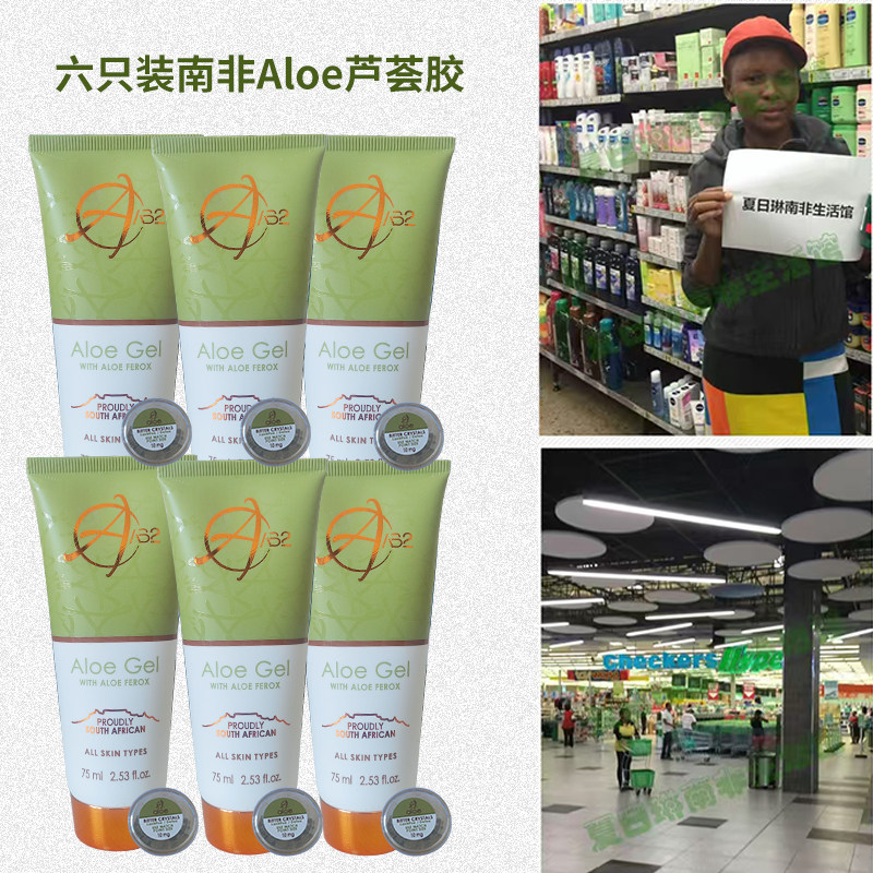 南非芦荟胶开普敦AloeGel补水保湿消痘祛印晒后修复进口芦荟胶