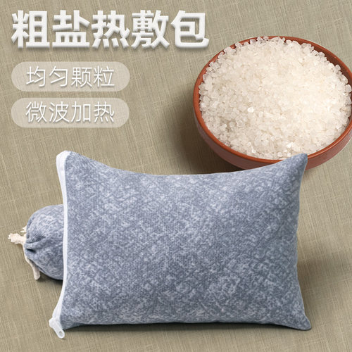 双层大粒海盐颈椎理疗保健热敷包