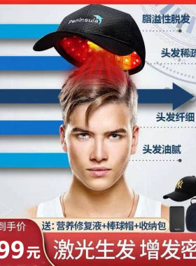hairpro半岛电激光头生发帽红光生发仪健发控油防脱固发增发头盔