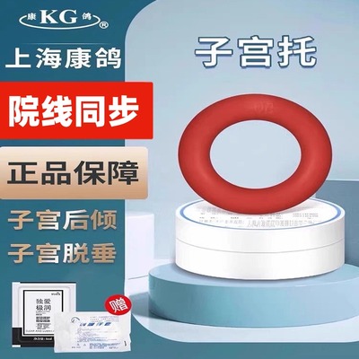 上海康鸽子宫托中老年医用硅胶