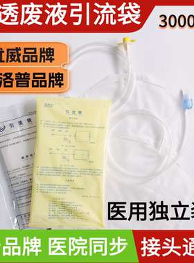 医用百洛普优威腹透引流袋空袋子废液袋腹透用品腹膜透析百特通用