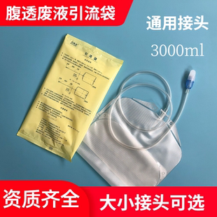 腹透液引流袋空袋子腹透用品废液袋空腹袋透析百特百洛普通用优威