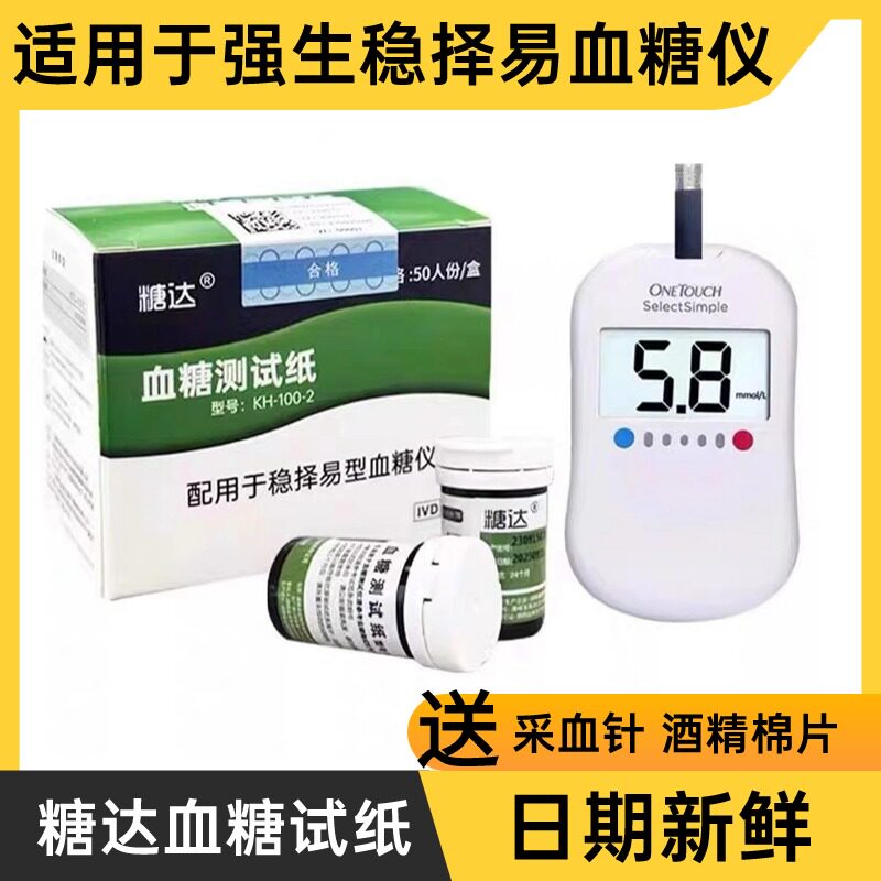 适用于强生稳择易血糖仪糖达家用血糖试纸送采血针酒精棉片