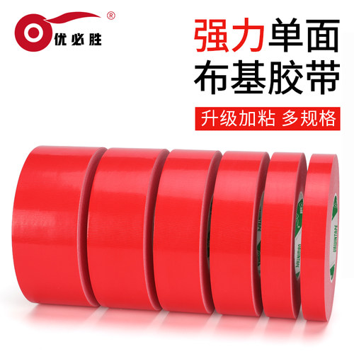 红色单面强力防水高粘布基胶带