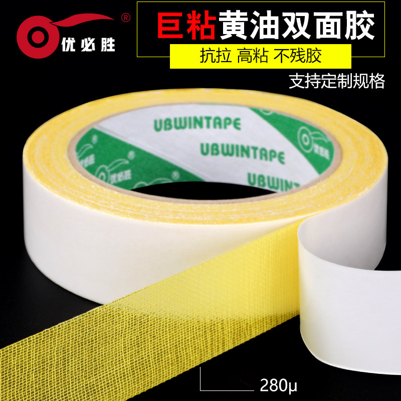 优必胜强力布基双面胶高粘黄色布基双面胶带强力地毯胶高粘黄胶