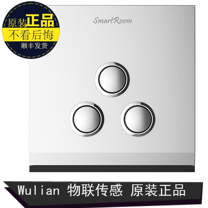 wulian南京物聯(lián)傳感智能家居zigbee遠(yuǎn)程微信控制零火線智能開(kāi)關(guān)
