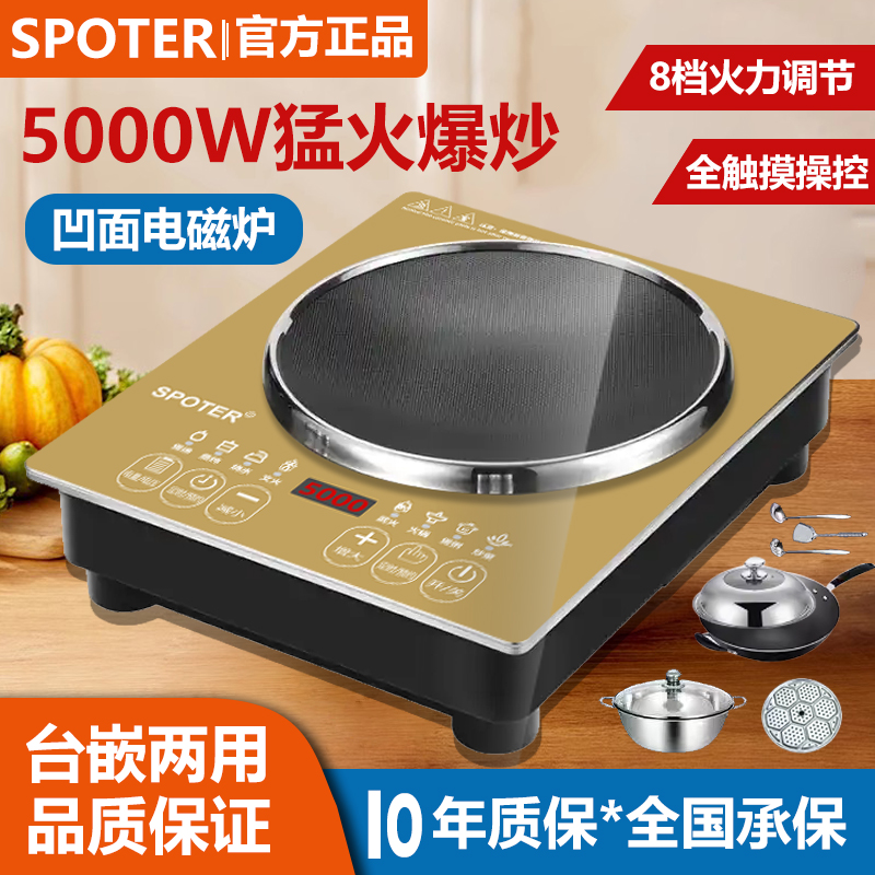 SPOTER苏泊凹面电磁炉家用5000W大功率3500W商用电磁灶火锅炒菜锅