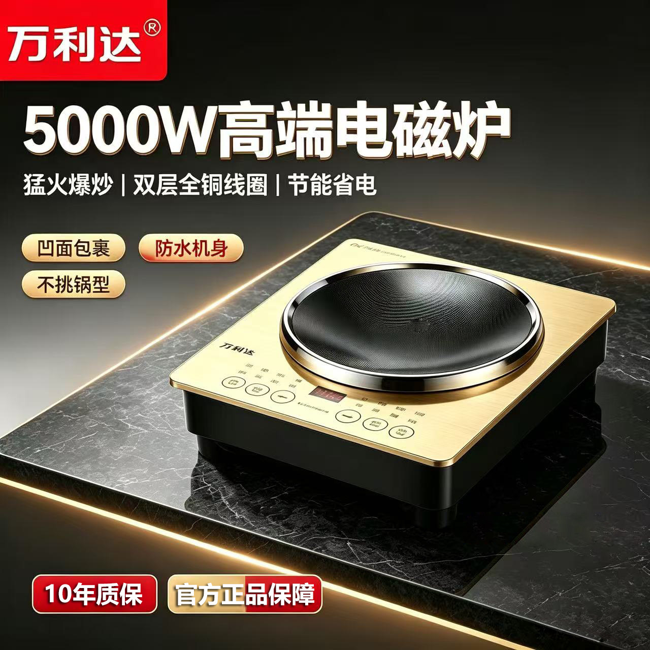 万利达5000W爆炒凹面电磁炉家用