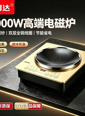 万利达5000W爆炒凹面电磁炉家用