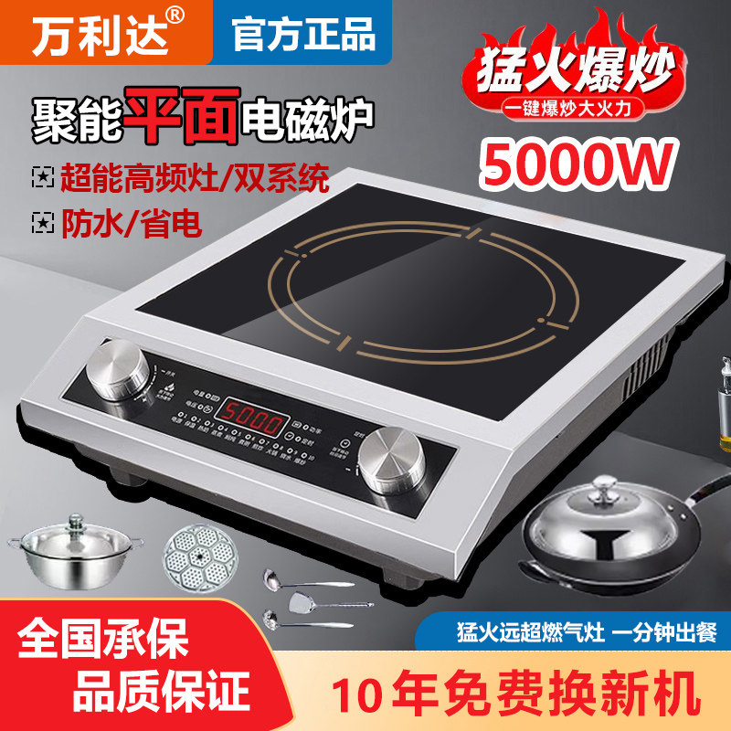 正品万利达电磁炉家用5000W商用大功率不锈钢爆炒猛火灶新款节能