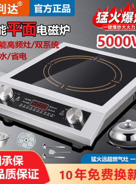 正品万利达电磁炉家用5000W商用大功率不锈钢爆炒猛火灶新款节能