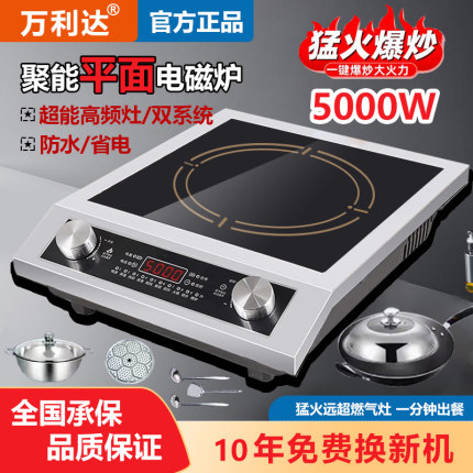 正品万利达电磁炉家用5000W商用大功率不锈钢爆炒猛火灶新款节能