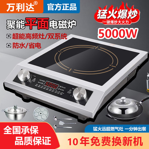 正品万利达电磁炉家用5000W商用