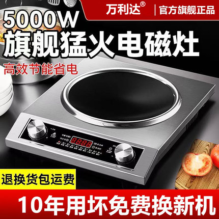 万利达凹面电磁炉家用5000w大功率商用3500W智能火锅一体猛火灶